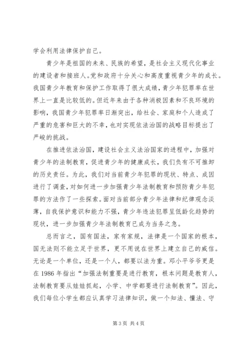 学习法律心得体会 (5).docx