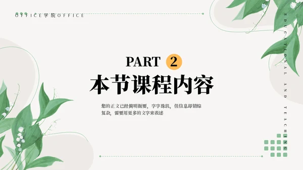 薄荷叶子清新教学通用PPT模板