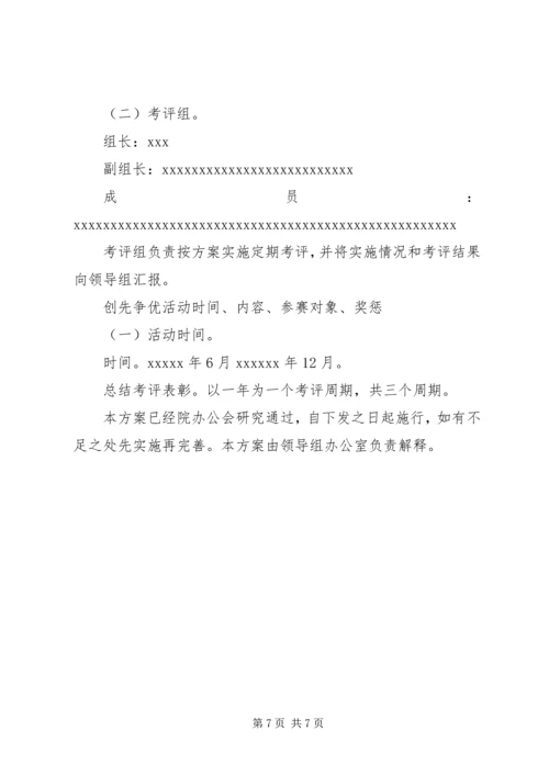 人民医院创先争优活动工作方案.docx