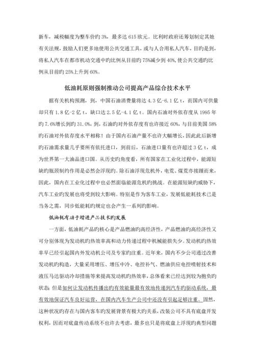 汽车咨迅盘点及产业专题研究报告.docx