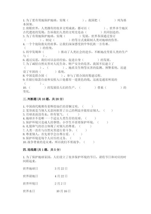 部编版道德与法治六年级下册期末测试卷【满分必刷】.docx