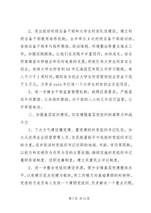 乡镇基层党建个人工作计划.docx