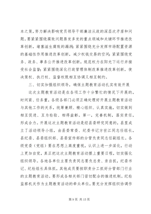 教育局领导党课讲稿 (3).docx