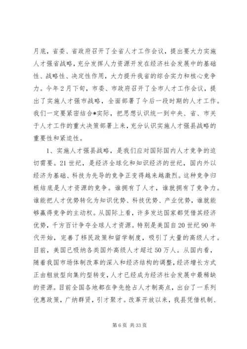县人才工作会议讲话.docx