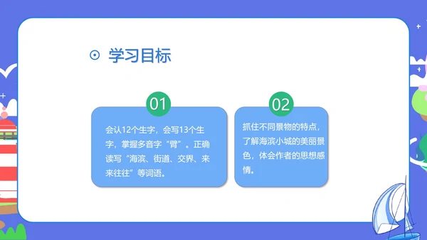 蓝色扁平风三年级语文海滨小城课件PPT模板