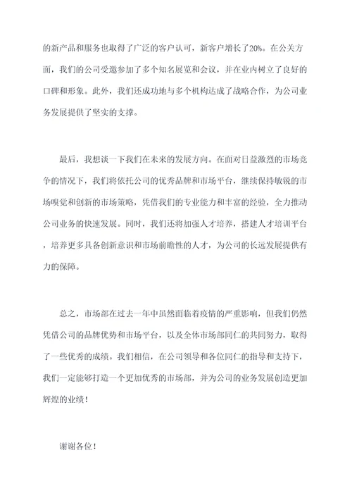 3分钟现场述职报告
