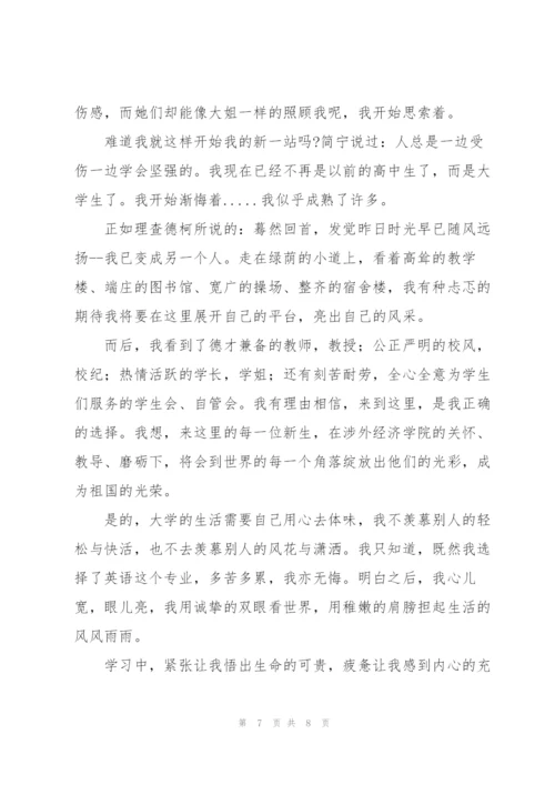 新生入学教育心得体会范文模版.docx