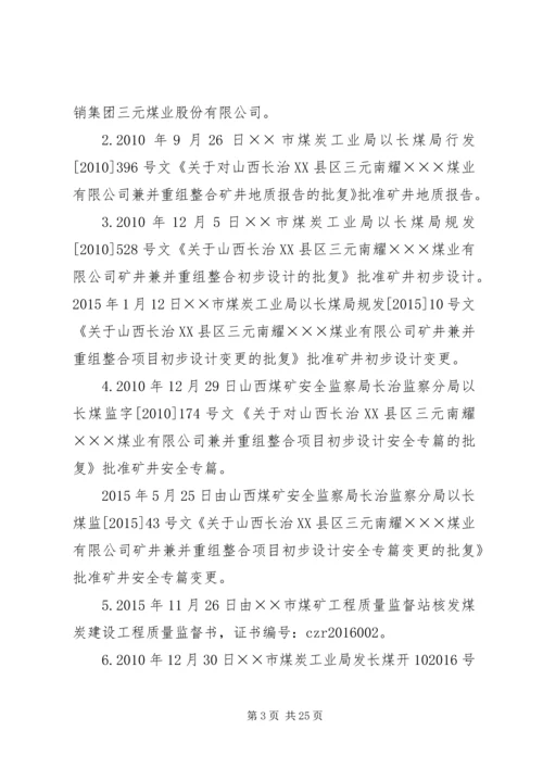 坪子煤矿安全设施竣工验收汇报材料 (4).docx