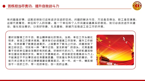 用红色密码开启工会发展时代大门PPT民主工会