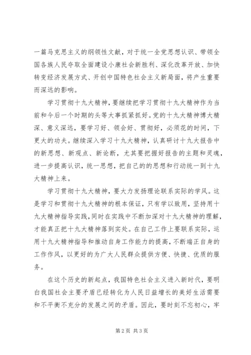 学习十九大心得体会 (20).docx