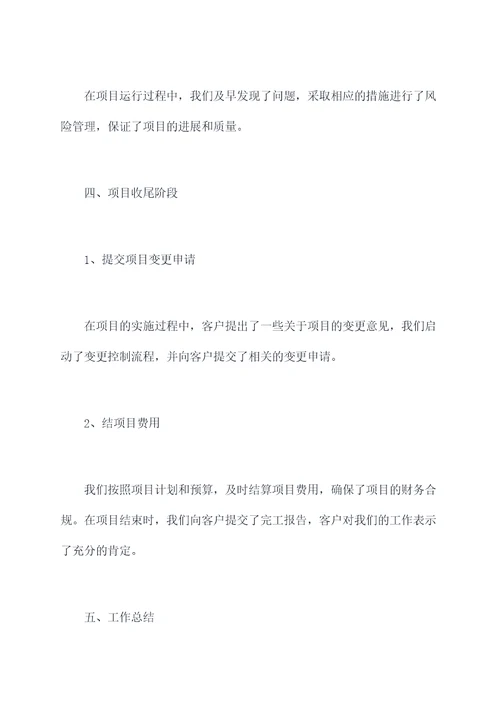 项目办公室半年工作总结