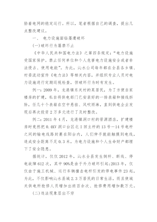 浅谈电力设施保护论文.docx