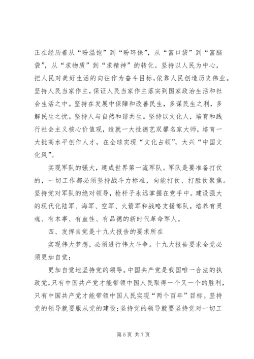 十九大精神的自信、自豪、自强、自觉 (2).docx