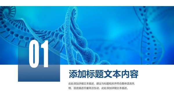 基因生物化学医疗医学DNA学术研究PPT