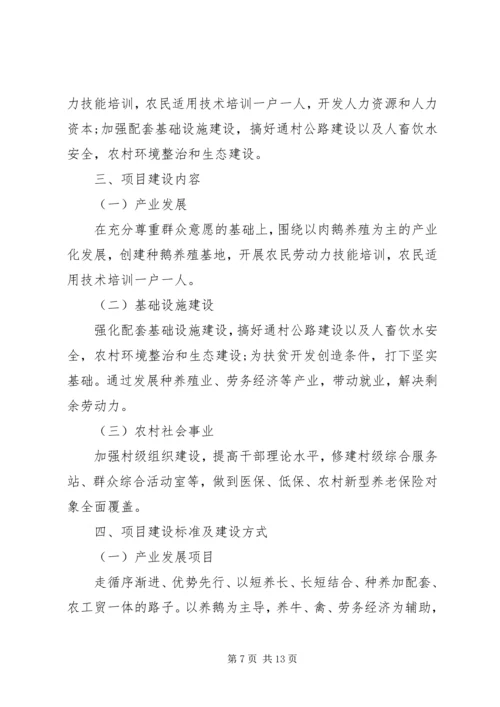 产业扶贫实施方案.docx