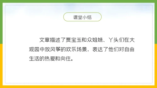 红楼梦春趣大观园通用PPT模板