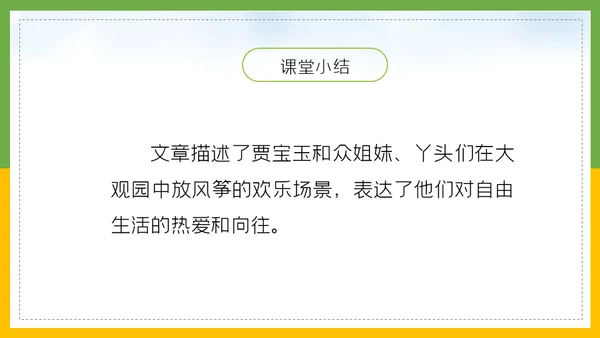 红楼梦春趣大观园通用PPT模板