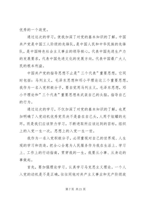 建党对象思想汇报[5篇材料].docx