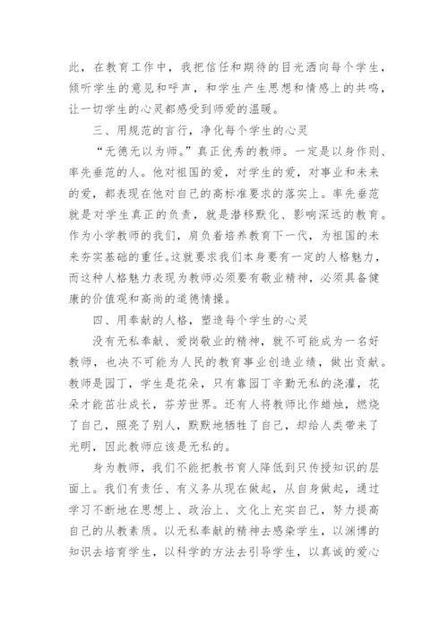 小学教师暑期培训学习心得体会.docx