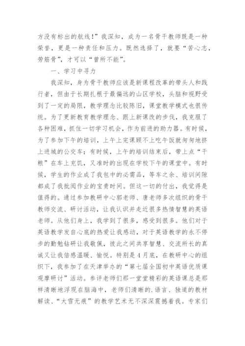 最新骨干教师代表发言稿.docx