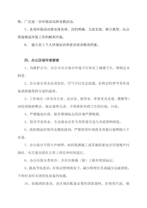 环境保护管理新版制度和综合措施.docx