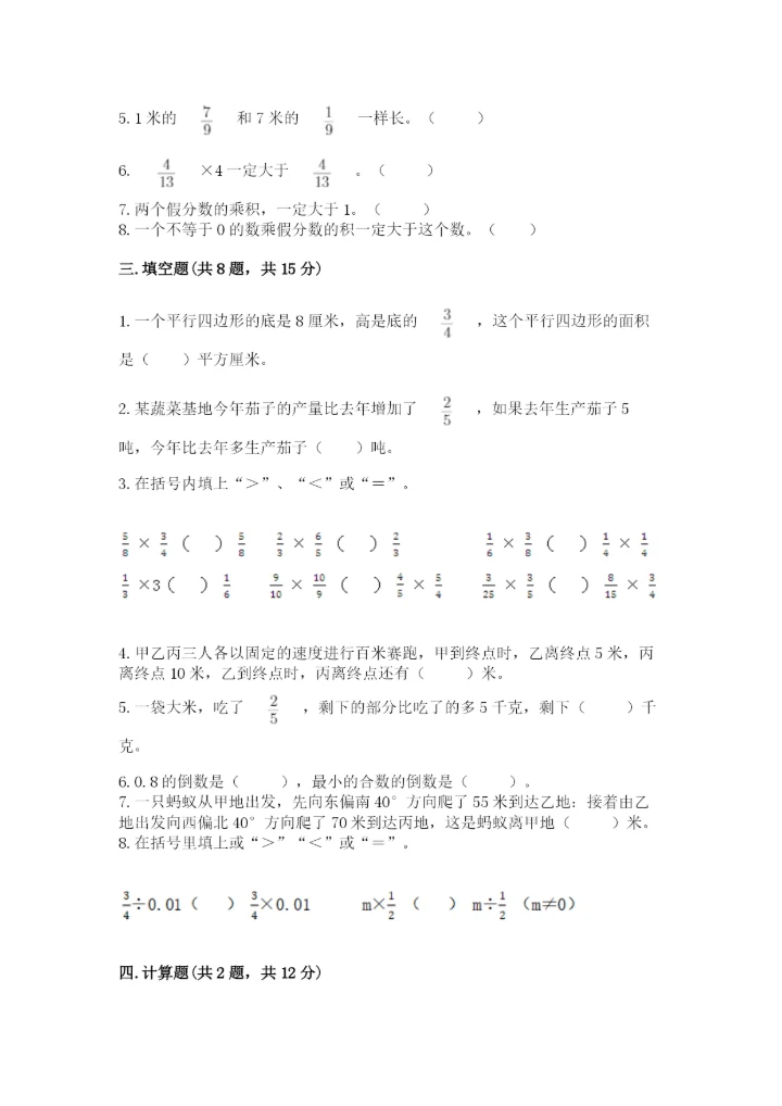 人教版六年级上册数学期中测试卷（考点精练）.docx