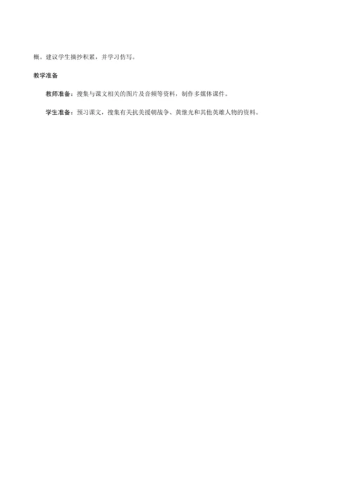 24＊《黄继光》（创新教案+课堂活动卡+课前预学案）