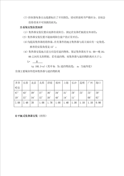 太阳能热水器安装设计与施工组织方案12