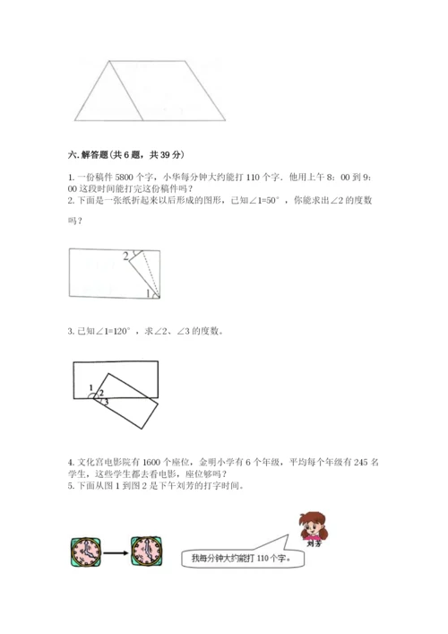 人教版四年级上册数学 期末测试卷精品【名校卷】.docx