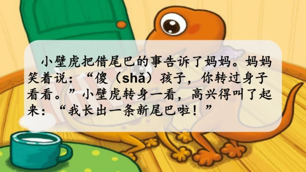 20 小壁虎借尾巴 课件
