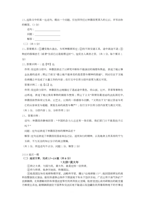 2018届北京各区初三一模语文试卷分类汇编(记叙文阅读)教师版.docx