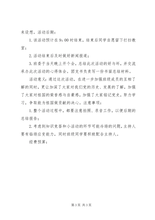 海淀城管大队团委庆祝建党90周年主题团日活动 (5).docx
