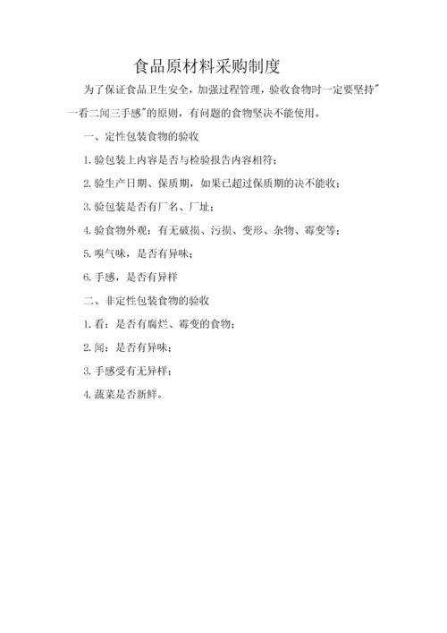 学校食堂各种管理制度(1).docx