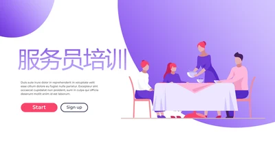 紫色创意服务员培训动态PPT模板