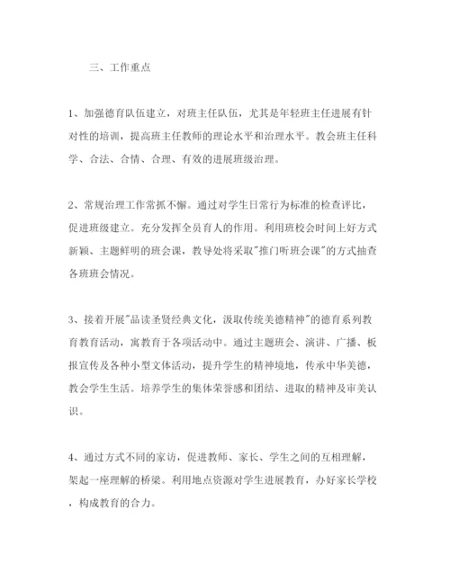 精编初中德育工作参考计划范文2.docx