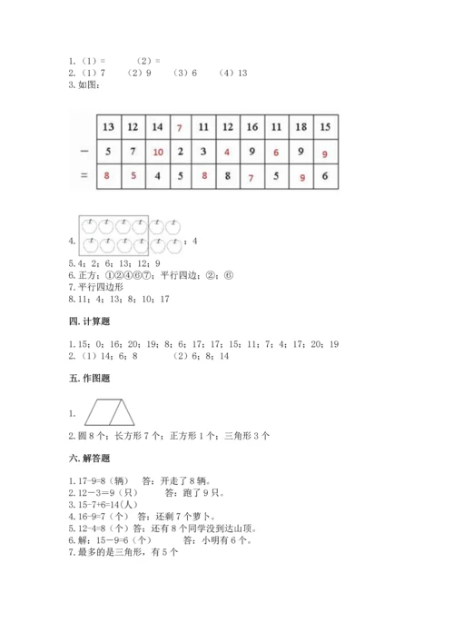 人教版一年级下册数学期中测试卷含答案【实用】.docx