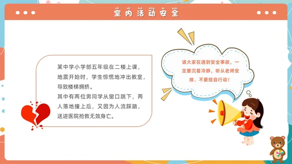 小清新卡通简约校园安全知多少小学生校园安全班会PPT模板