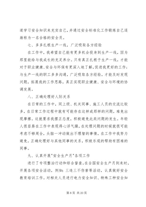 校安全阀门的个人年终总结以及20XX年计划.docx