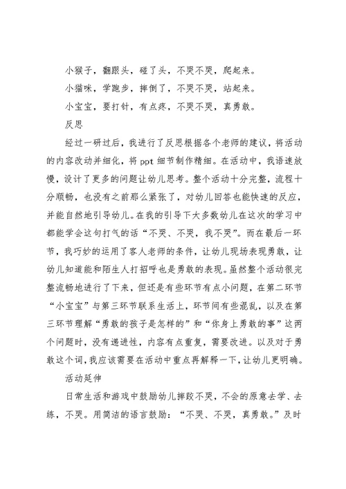[幼儿小班语言教案儿歌]幼儿园小班儿歌教案(共8页)