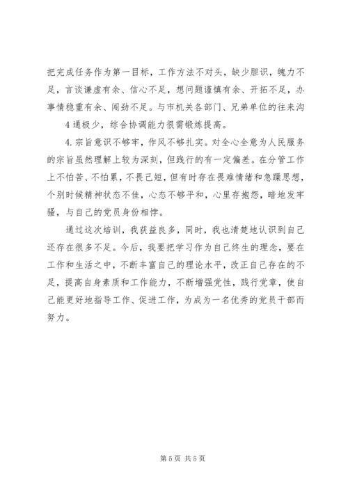 科干班党性分析材料 (3).docx