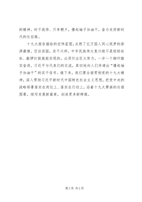 学习党的十九大有感.docx
