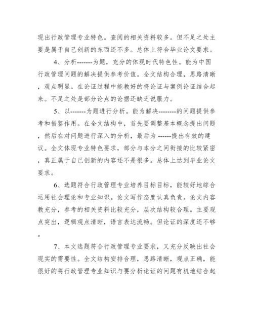 本科毕业论文指导教师评语.docx