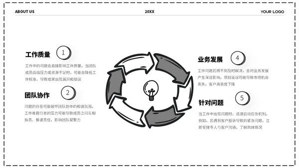 黑白卡通插画风格团队介绍