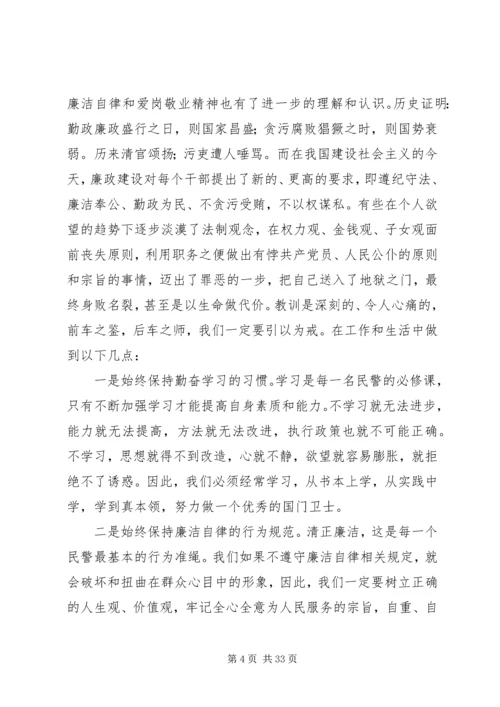 廉洁从业学习心得体会游圣强_1.docx