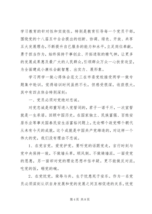 学习两学一做心得体会6篇 (2).docx