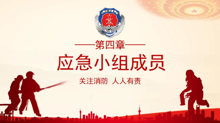 消防及泄漏应急演练方案通用PPT课件模板