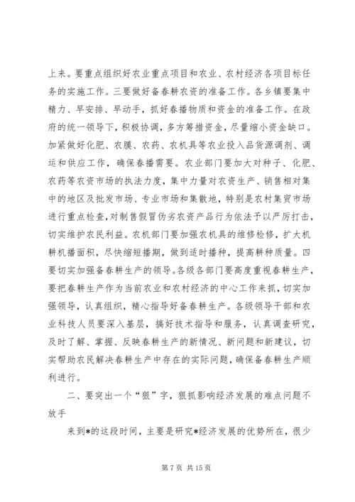 县长在全县经济社会发展工作会议讲话.docx