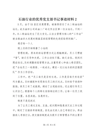 石油行业的优秀党支部书记事迹材料2.docx