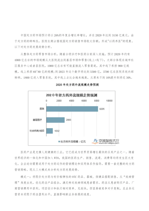 处方药发展趋势-产业报告.docx