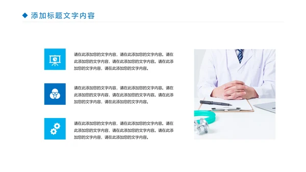 简约医疗工作医学研究工作汇报PPT模板